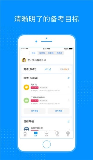 艺考生安卓免费版图3