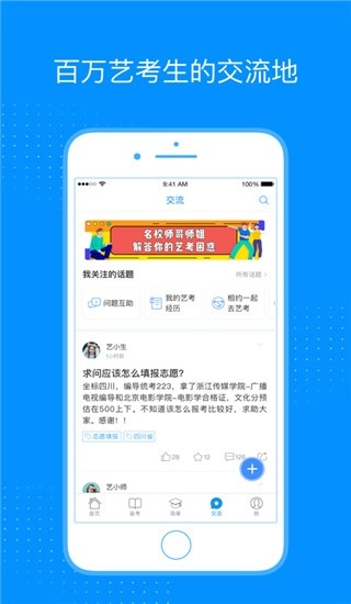 艺考生安卓免费版图2