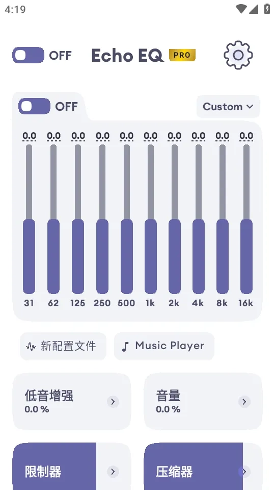 EchoEQ均衡器(音乐调音软件)安卓免费版图2