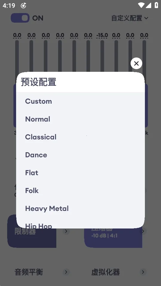 EchoEQ均衡器(音乐调音软件)安卓免费版图4