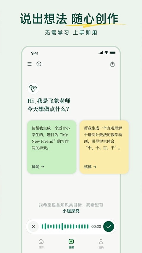 飞象老师官方最新版图2