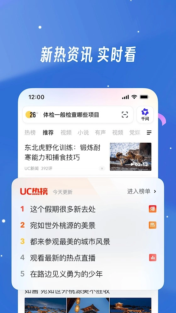 UC浏览器直装版