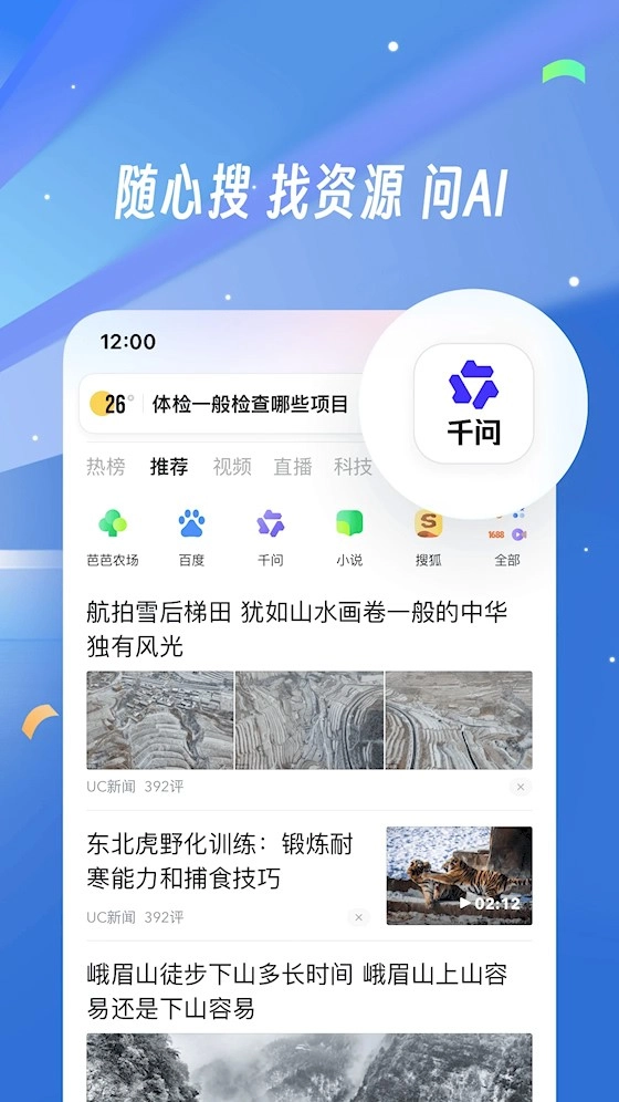 UC浏览器直装版