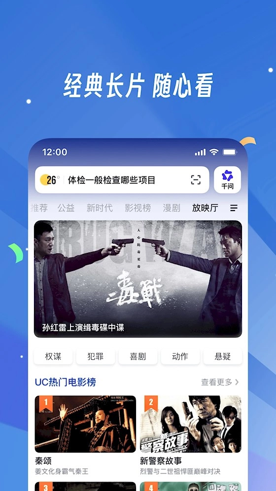 UC浏览器直装版