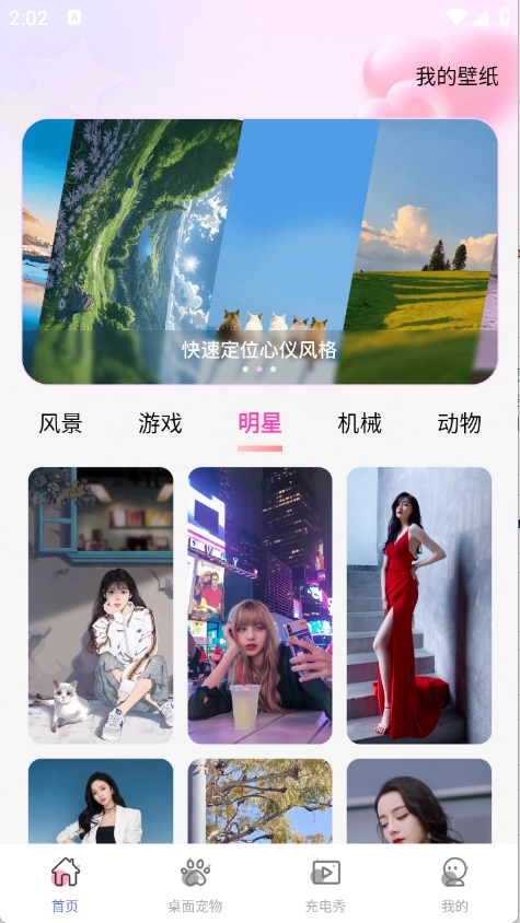 水汽壁纸最新版图4