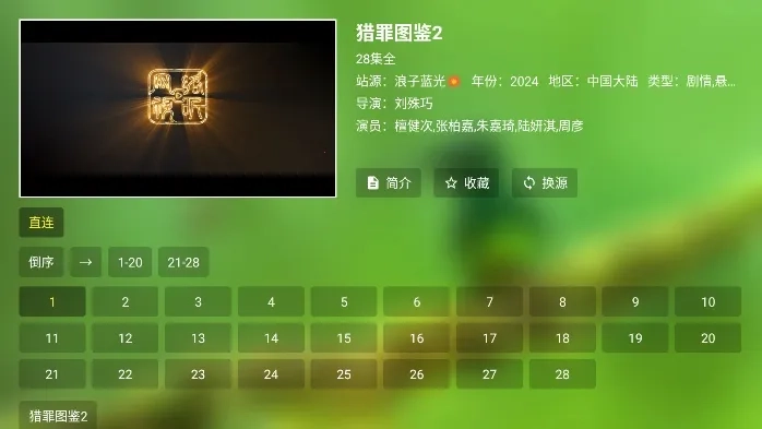 小浪观影电视版图2