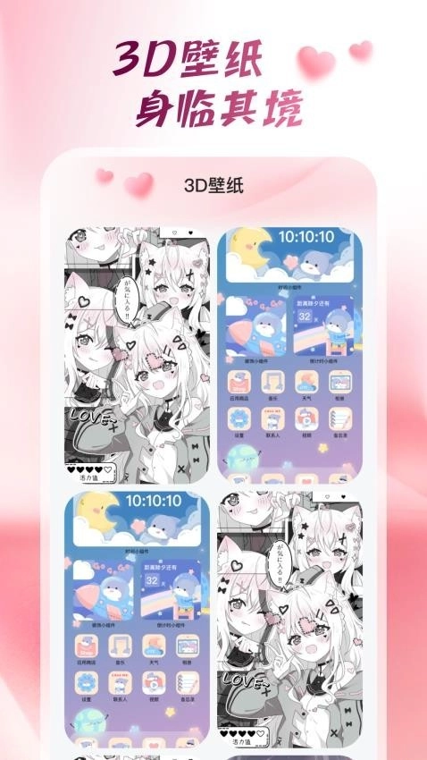 心动桌面壁纸官方版图1