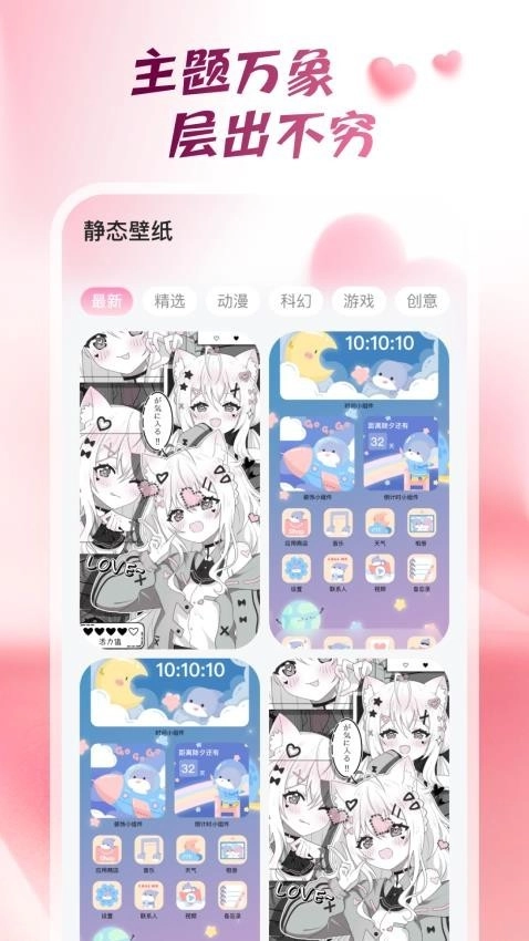 心动桌面壁纸官方版图2