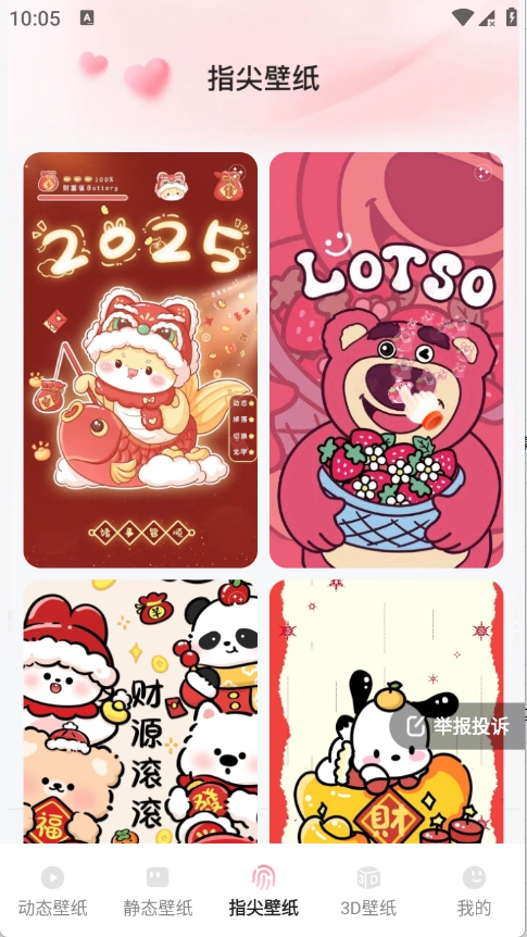 心动桌面壁纸官方版图6