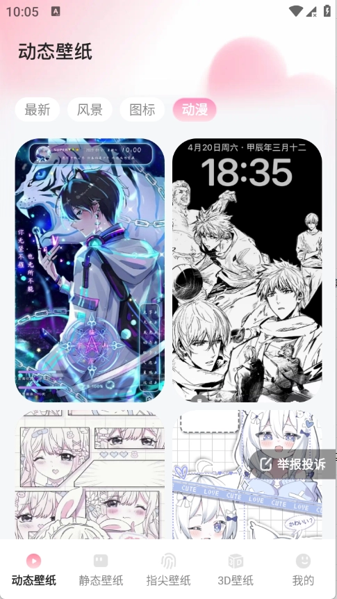 心动桌面壁纸官方版图4