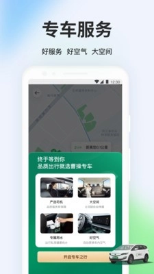 曹操出行官方最新版