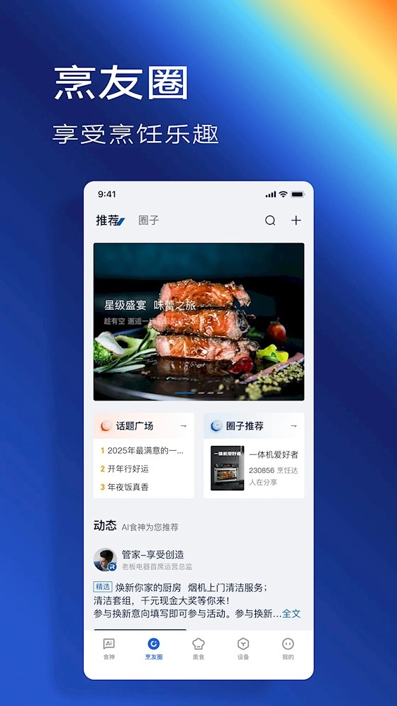 老板食神手机版