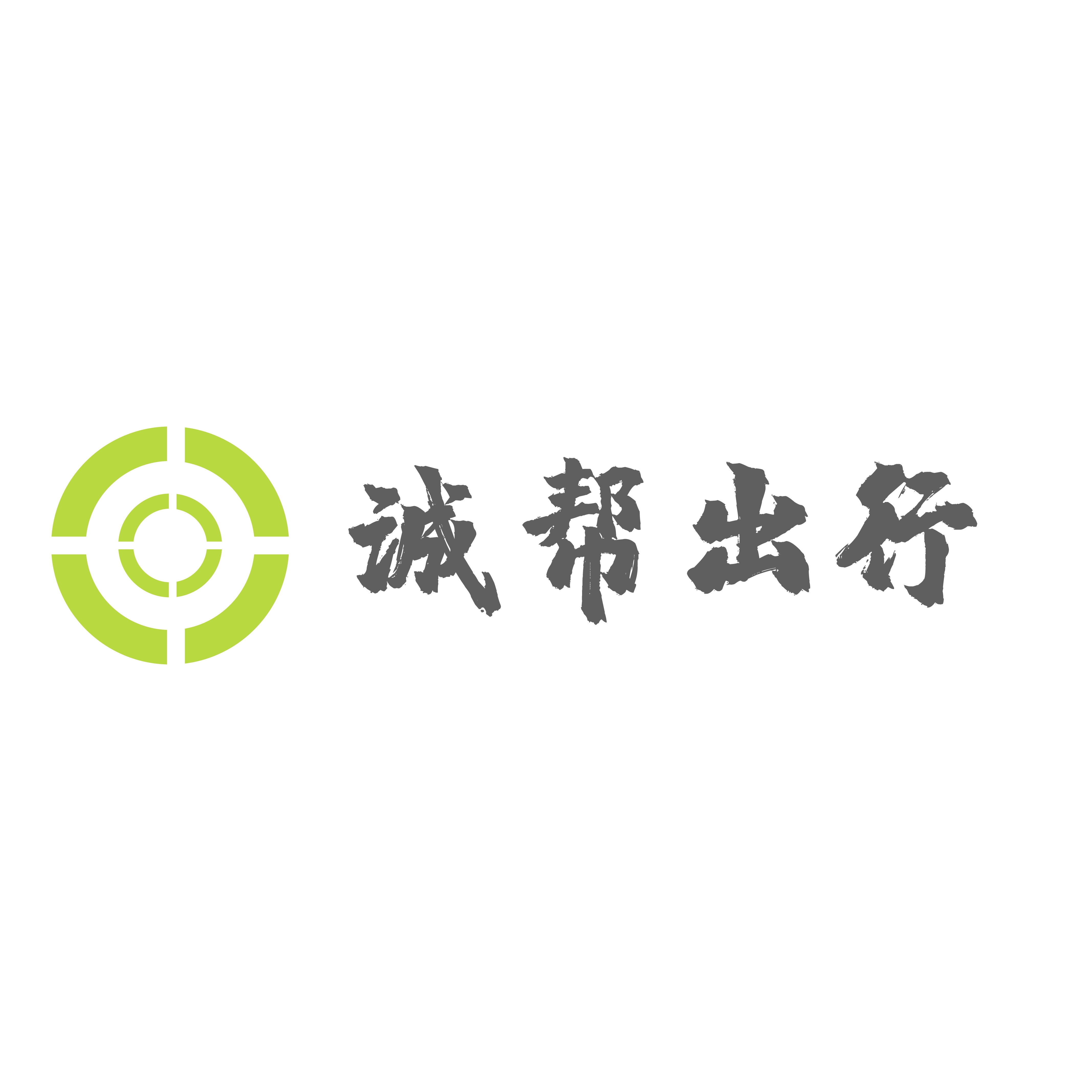 诚帮出行安卓免费版