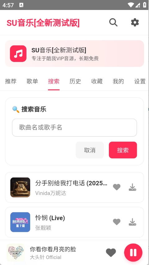 SU音乐官方版图2