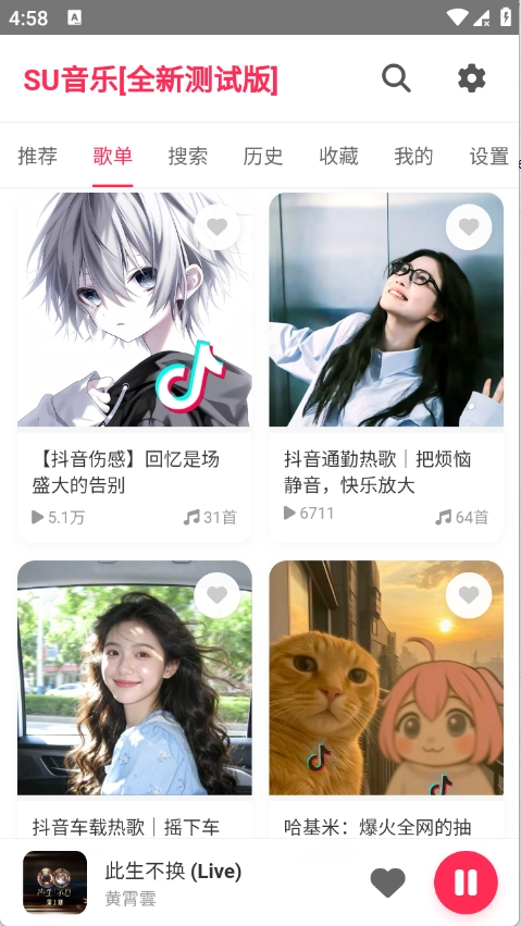 SU音乐官方版图5