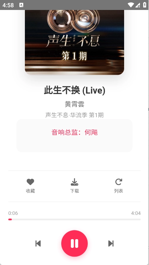 SU音乐官方版图4
