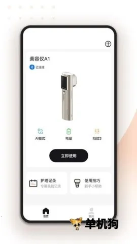 轻成(美容仪护肤助手)最新版图4