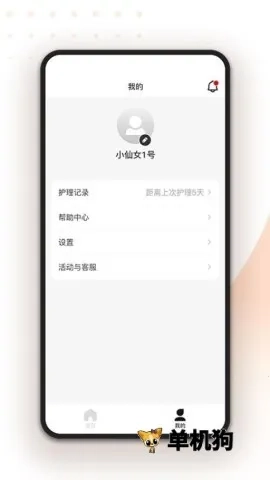 轻成(美容仪护肤助手)最新版图2