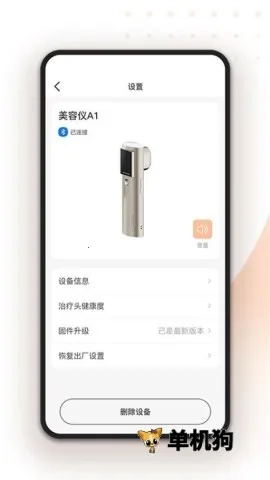 轻成(美容仪护肤助手)最新版图3