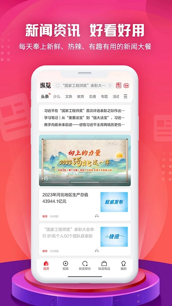 纵览新闻手机免费版图4