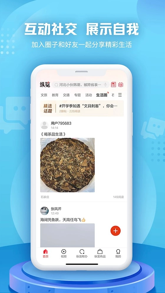纵览新闻手机免费版图3