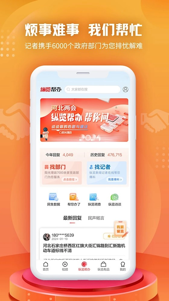 纵览新闻手机免费版图2