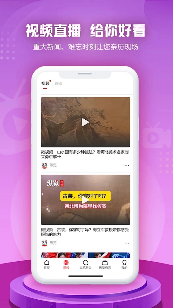 纵览新闻手机免费版图1