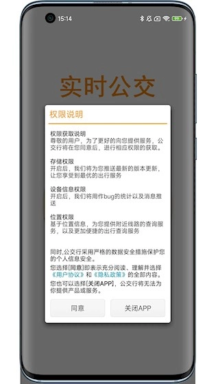 公交行无广告版图2