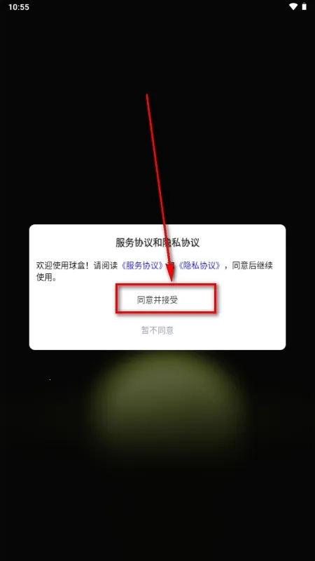 球盒2026安卓直装版图3