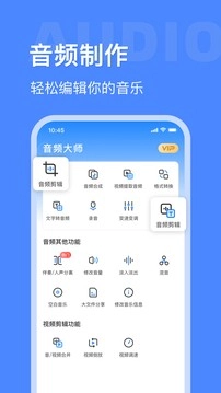 音频大师官方最新版图1