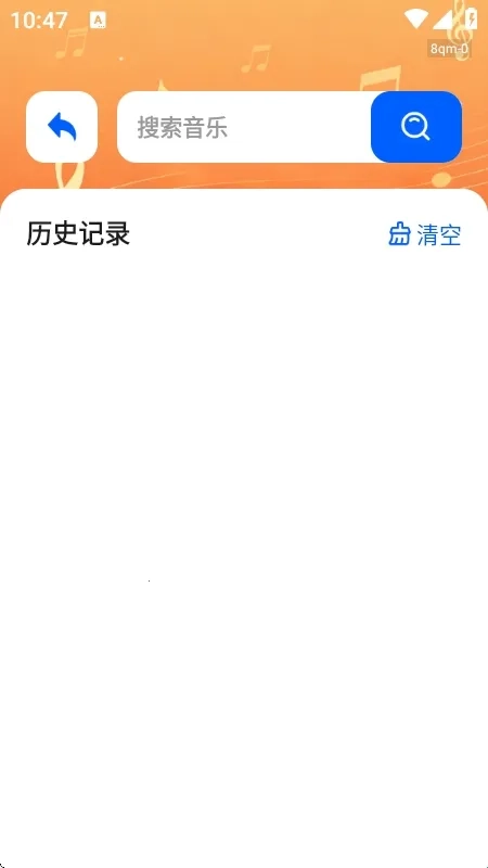 桔子音乐大全(音乐播放平台)通用版图2