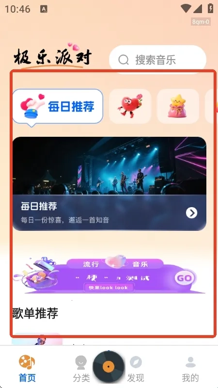 桔子音乐大全(音乐播放平台)通用版图3