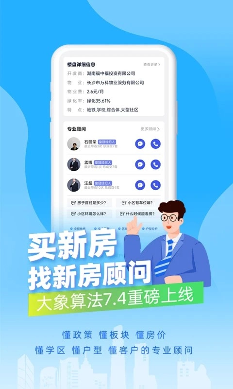 象盒找房手机正版