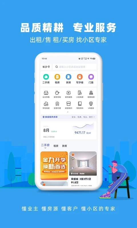 象盒找房手机正版