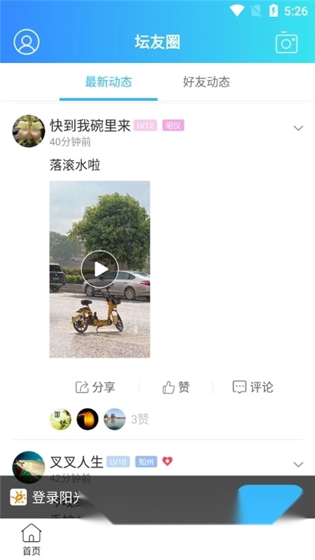 高州阳光论坛网2026免费版图3