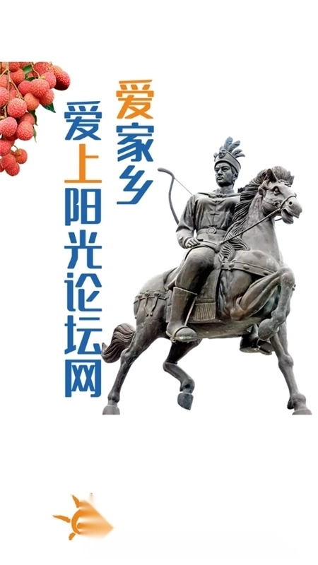 高州阳光论坛网2026免费版图5