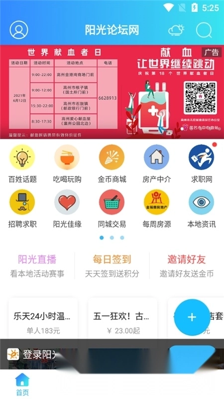 高州阳光论坛网2026免费版图2