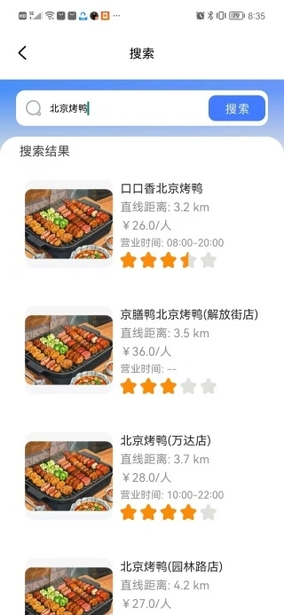 百准卫星导航安卓版