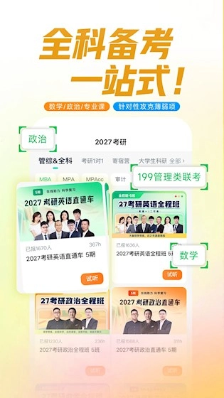 新东方在线无广告版图1