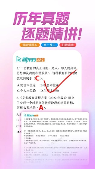 新东方在线无广告版图5
