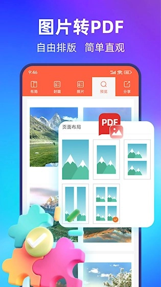PDF转换宝手机版