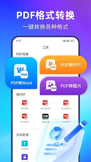 PDF转换宝手机版