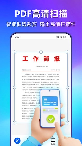 PDF转换宝手机版