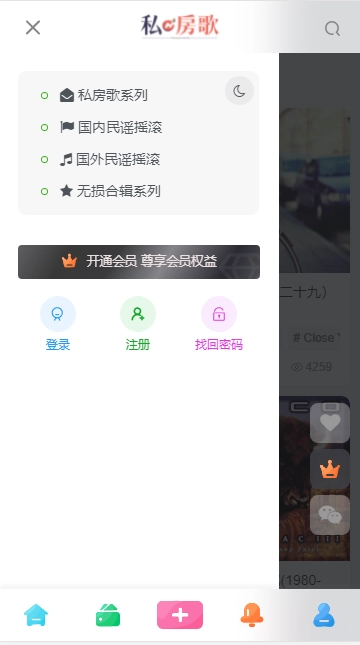 私房歌安卓免费版