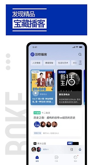 荔枝播客免费原版图4