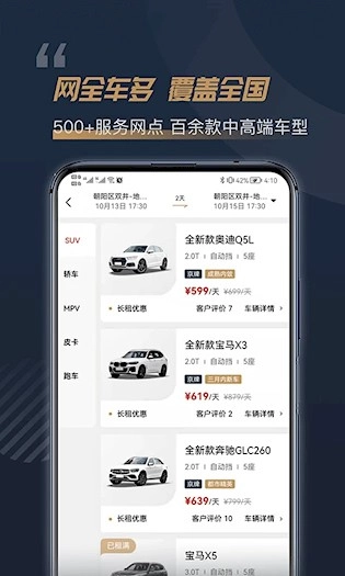 枫叶租车安卓官方版