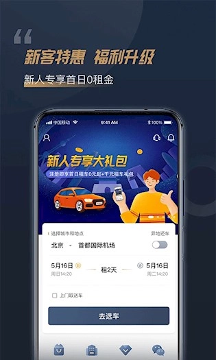 枫叶租车安卓官方版