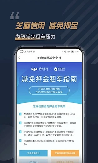 枫叶租车安卓官方版