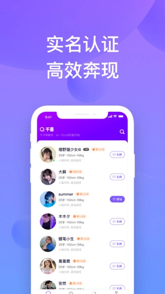 千喜安卓免费版