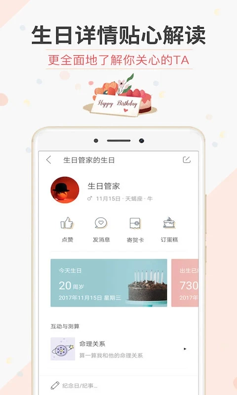 生日管家原版图2